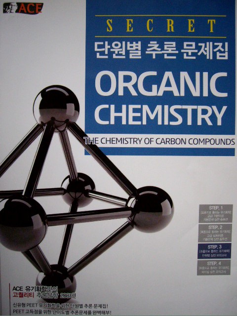 유기화학 단원별추론문제집 The Chemistry of Carbon Compounds