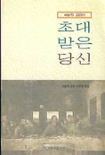 초대 받은 당신