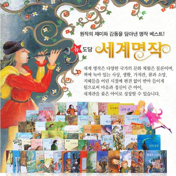 [중고샵] [새책] 뉴도담 세계명작동화 달님그림책 (전30권) 교과연계!! - 예스24 [중고샵][새책] 뉴도담 세계명작동화 달님그림책 (전30권)... 
