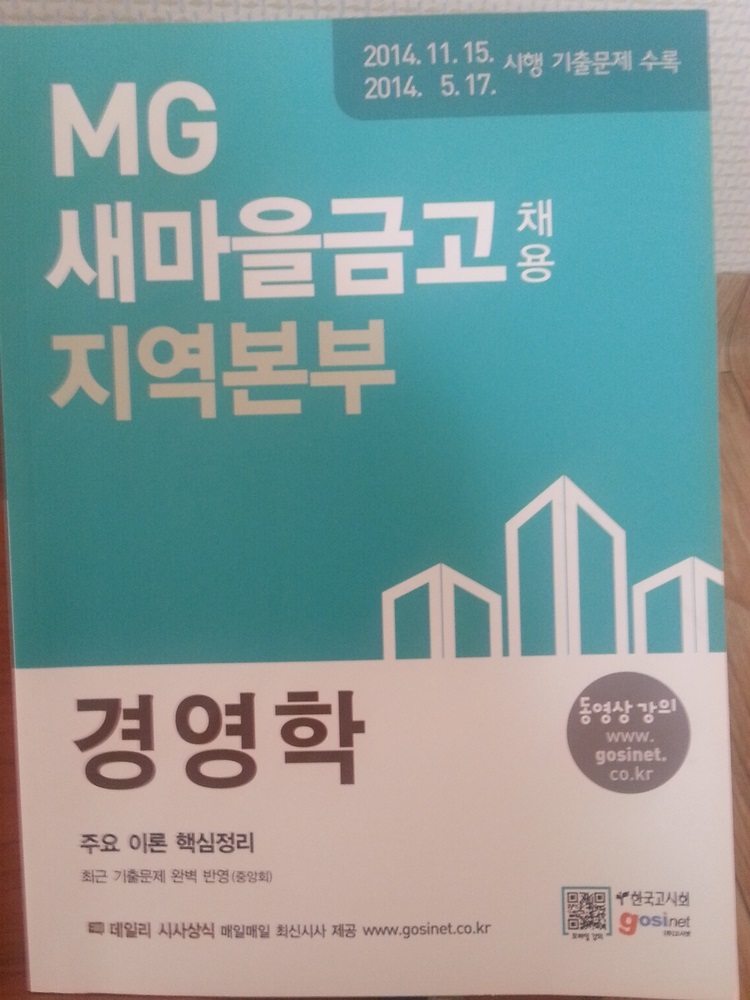 MG새마을금고 채용 지역본부 경영학