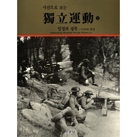 사진으로보는근대한국.조선시대.독립운동 6권세트