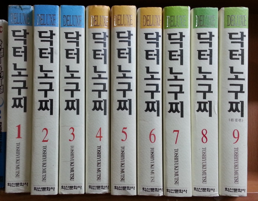 닥터노구찌 DELUXE 1-9 (완결) :애장판