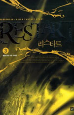 리스타트 (RESTART) [작은책] 1~3 [상태양호]