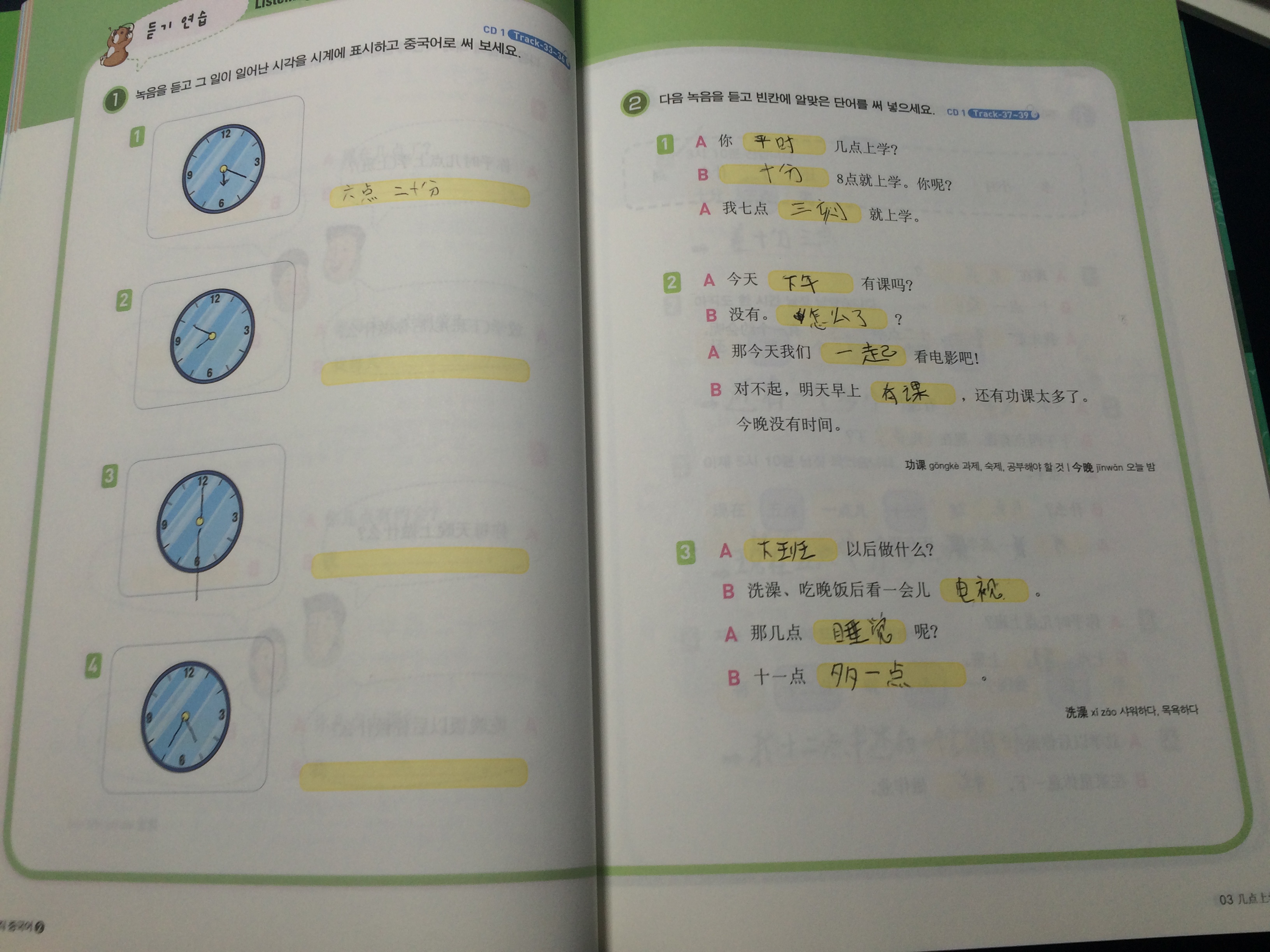 중국어뱅크 베이직 중국어 2