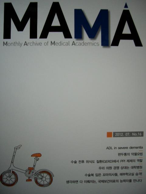 청년의사 MAMA No.16