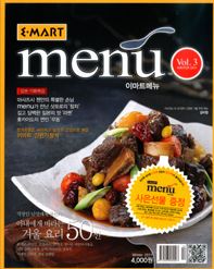 E Mart Menu 이마트메뉴 2011 겨울 vol 3