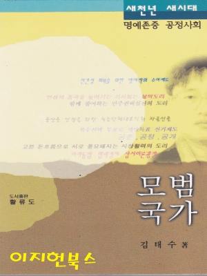 모범국가 **