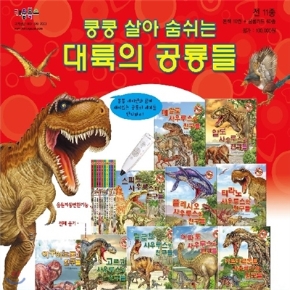 키움북스 - 쿵쿵살아숨쉬는대륙의공룡들 (총70종)  세이펜활용가능  | 생생한공룡이야기 | 공룡유치원 | 티라노사우르스 | 재미있는공룡책 | 공룡놀이책 | 공룡놀이북