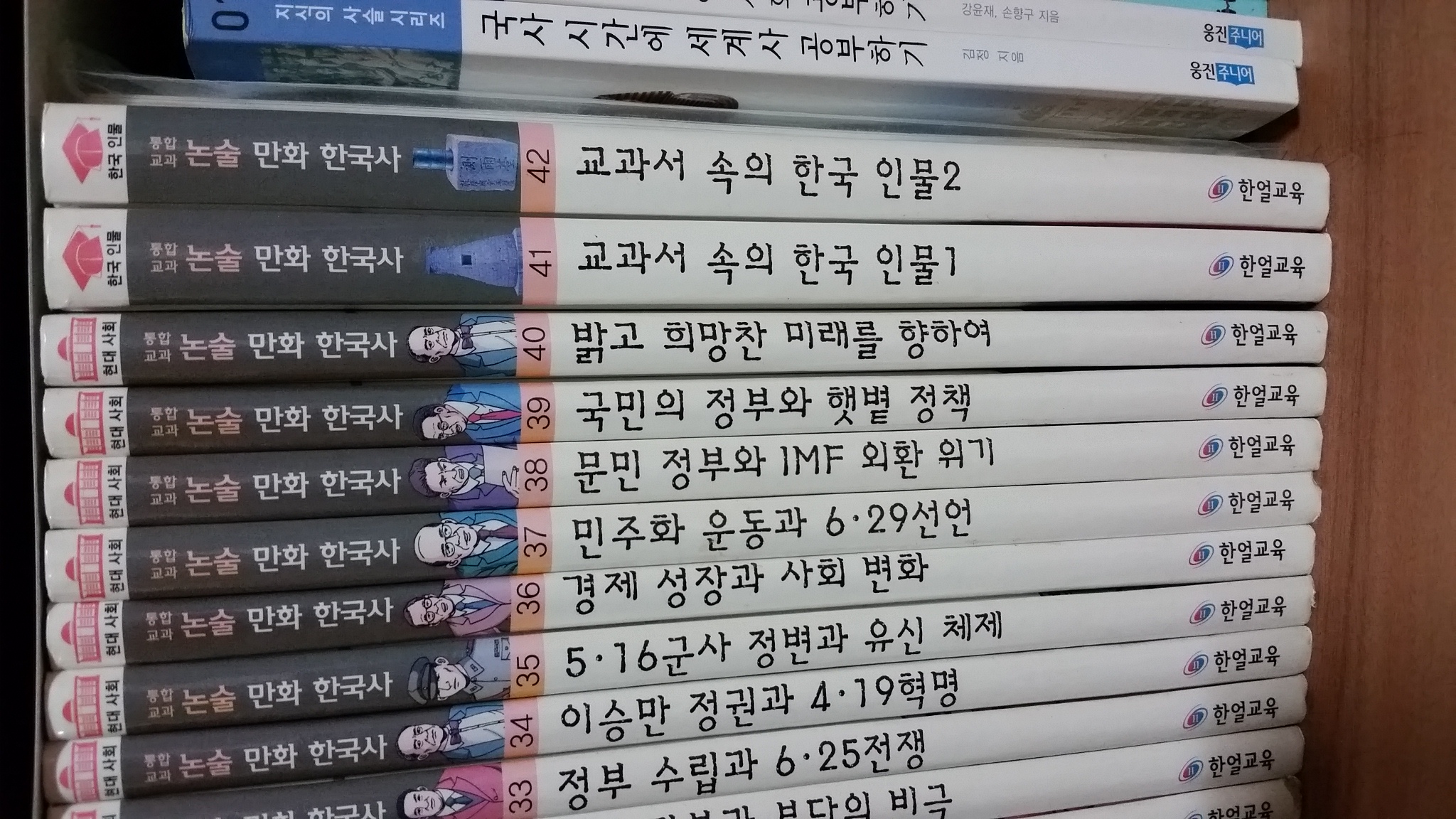 통합교과 논술 만화한국사