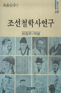 조선철학사 연구