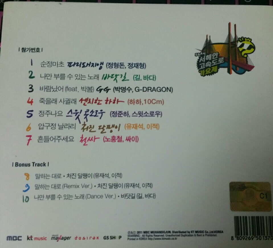 [중고] 무한도전 / 서해안 고속도로 가요제 (Digipack)