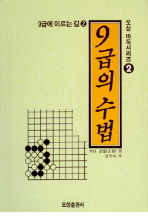 5급의 수법  