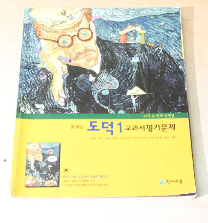 중학교 도덕1 교과서 평가문제집 7차