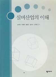 실버산업의 이해