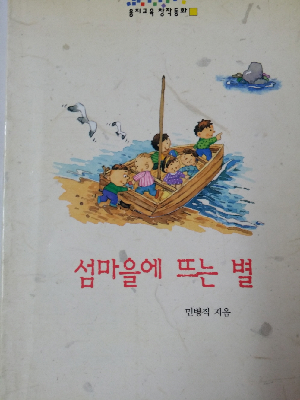 섬마을에 뜨는 별