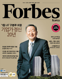 포브스코리아 Forbes Korea 2015년 5월호