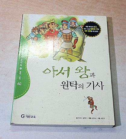 아서왕과 원탁의 기사