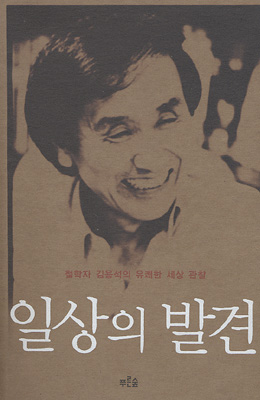 일상의 발견 