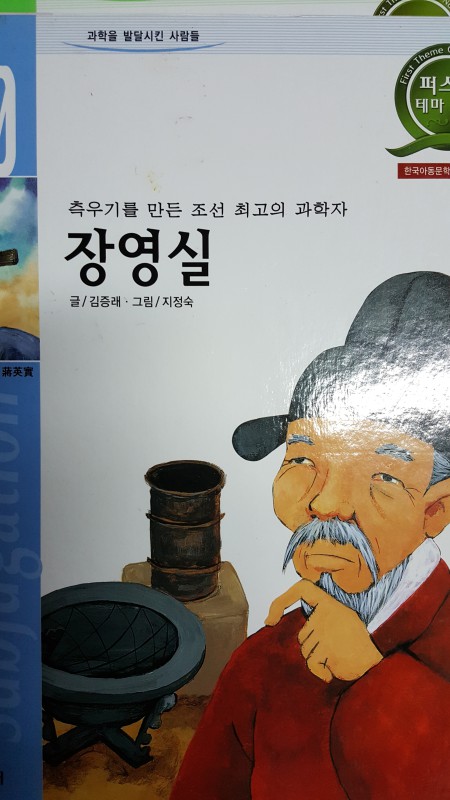 장영실