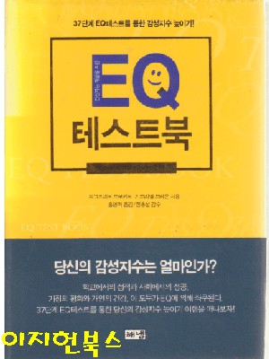 EQ 테스트북 [양장]