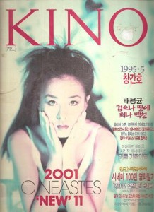 키노(영화전문잡지) 60 권(창간호 1995.5월호 포함)