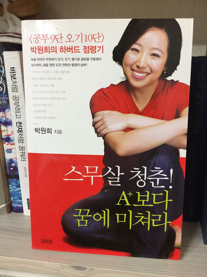 스무살 청춘 A+보다 꿈에 미쳐라