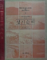 성지순례 -구약.신약 (사진작품 해설집)