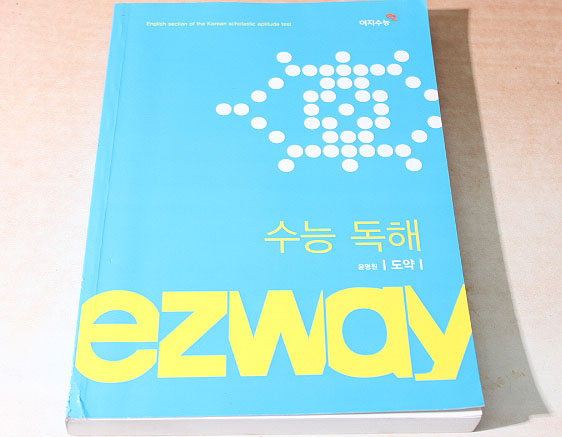 ezwoy 수능독해 도약 