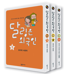 달링은 외국인 (전3권)