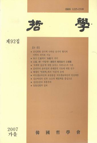 철학 제 92집 2007 가을