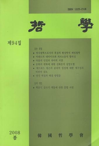 철학 94 2008년 봄