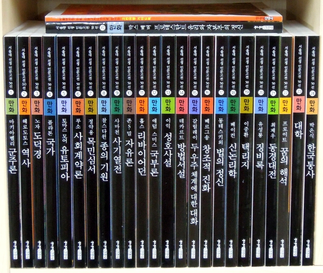 [주니어김영사] 서울대 선정 만화 인문고전 50선 세트 (전51권 = 50권 + 가이드 1권) 