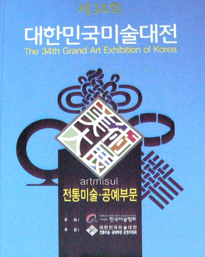 새책. 대한민국미술대전 전통미술 공예부문 제34회(2015)
