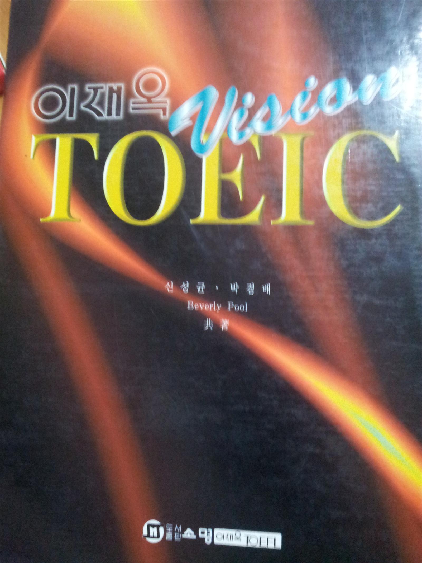 VISION TOEIC LISTENING COMPREHENSION &amp;amp; READING COMPREHENSION