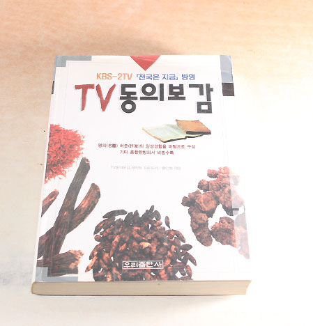 TV동의보감