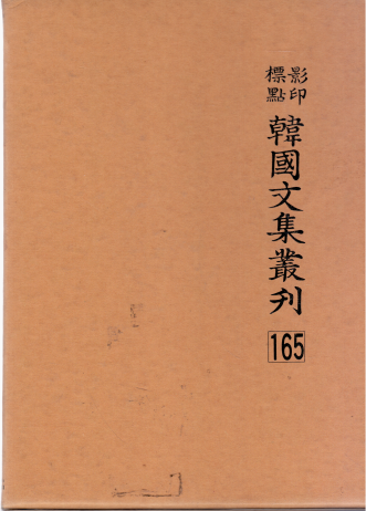 한국문집총간[영인표점]165삼연집1