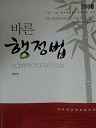 바른 행정법 - 공무원 7,9급