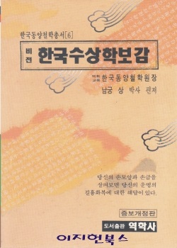 비전 한국수상학보감 **