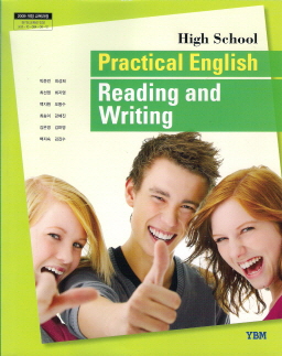 고등학교 실용영어 독해와 작문 (박준언) (2009 개정 교육과정 교과서)