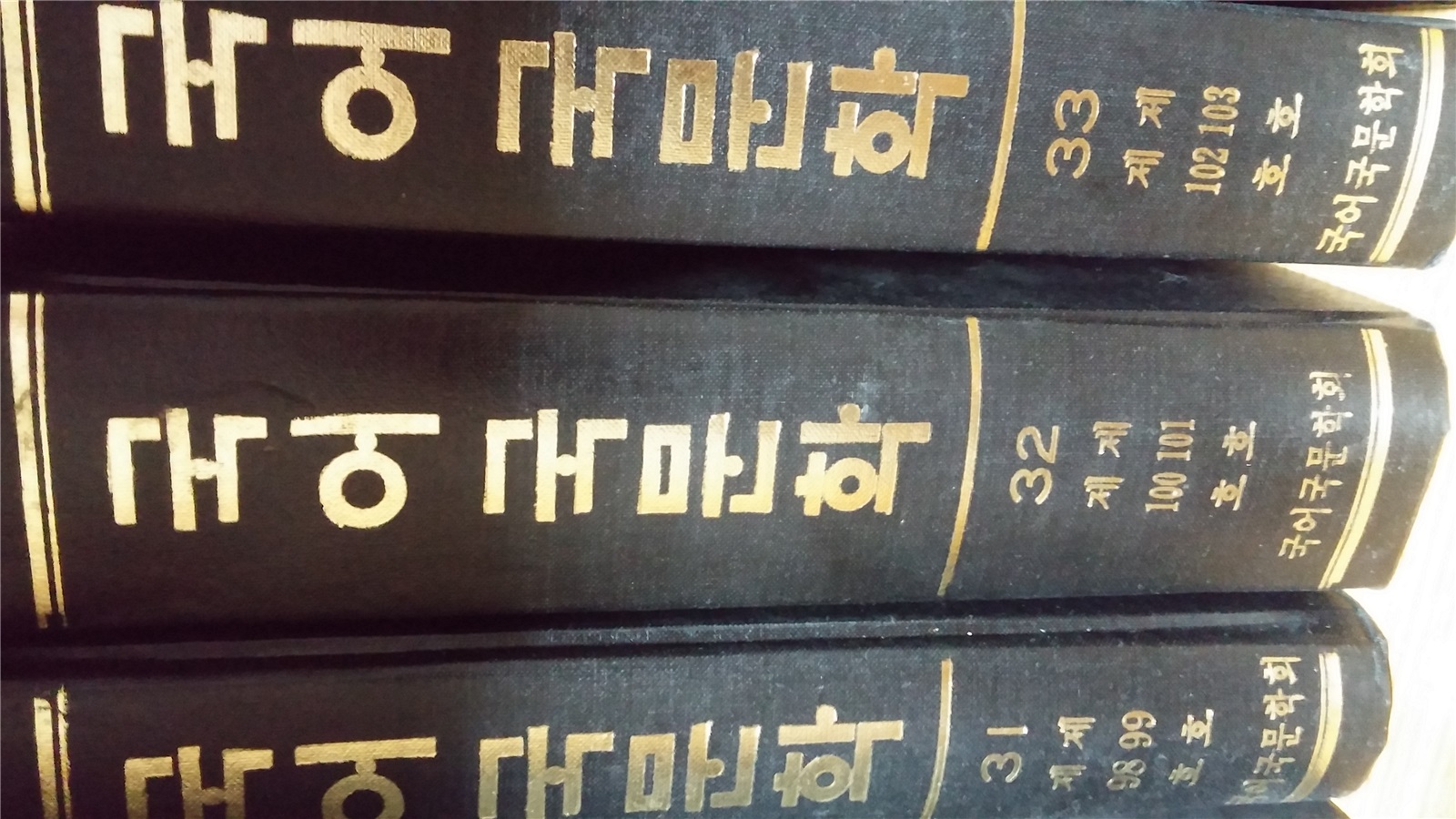 국어국문학(전33권)