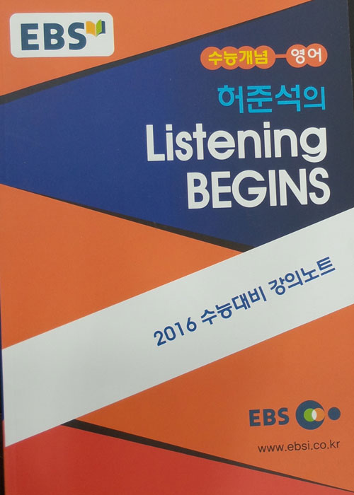 허준석의 LISTENING BEGINS