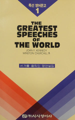 THE GREATEST SPEECHES OF THE WORLD