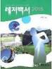 레저백서 = Leisure Industry Yearbook. 2010