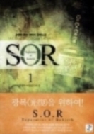 SOR 1-5/완결