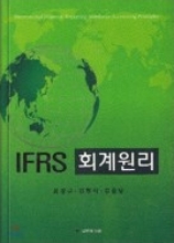 IFRS 회계원리