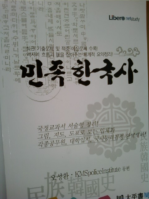민족한국사 /(오성환/태평서북/2012년)  