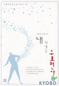 내 아내는 수호천사 1-3/완결