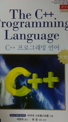 [특별세트] C++ 프로그래밍 언어 + C++ Solutions 양장