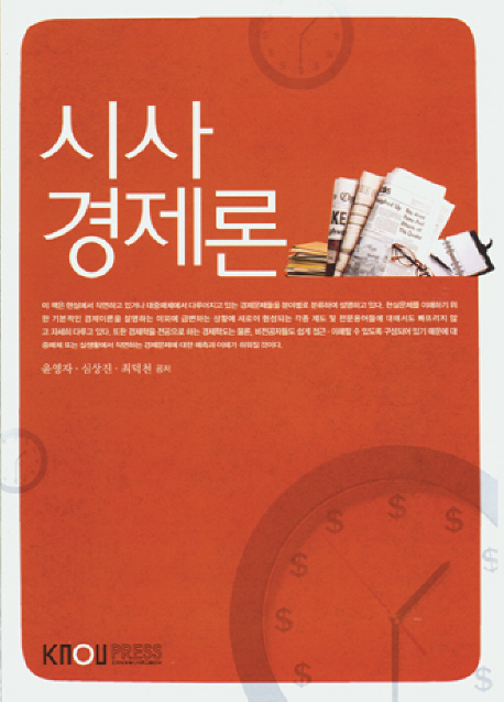 시사경제론 2013-2