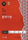 1급 사회복지사 기출문제집 - 합격기원 (2015)  